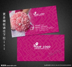 婚庆名片