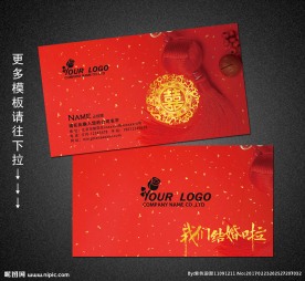 婚庆名片