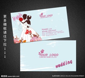 婚庆名片