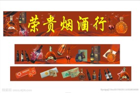 烟酒行招牌
