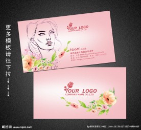 美容名片