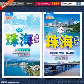 魅力珠海
