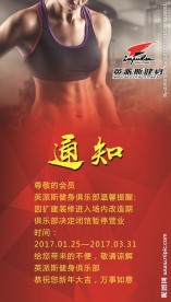 健身俱乐部通知