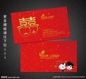 婚庆名片