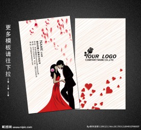 婚庆名片