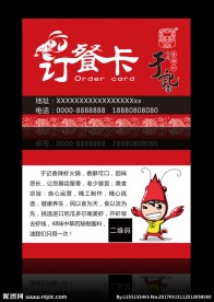 于记香辣虾订餐卡