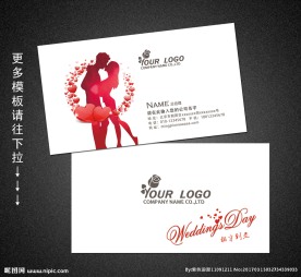 婚庆名片