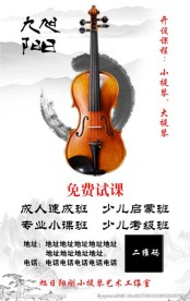 小提琴培训招生海报