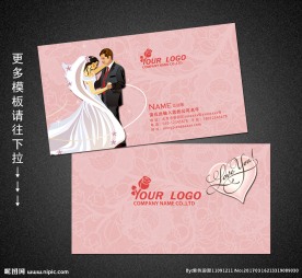 婚庆名片