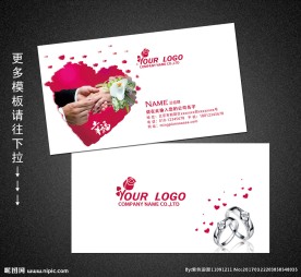 婚庆名片