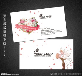 婚庆名片