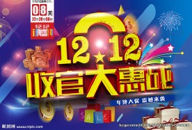 双十二大惠战