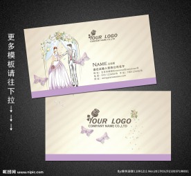 婚庆名片