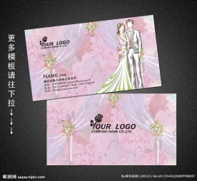 婚庆名片