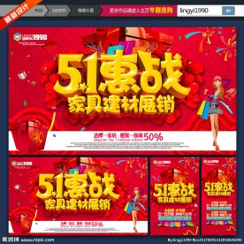 家具建材五一海报