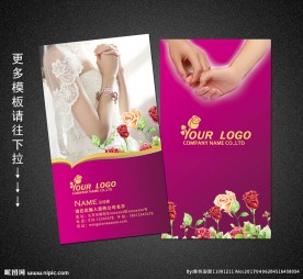 婚庆名片