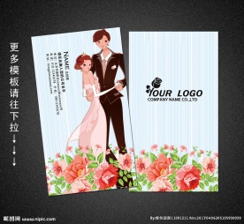 婚庆名片