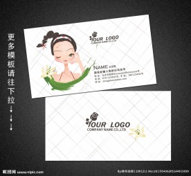 美容名片