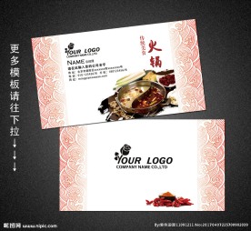 餐饮名片