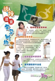 预防出生缺陷展板