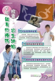 预防出生缺陷展板