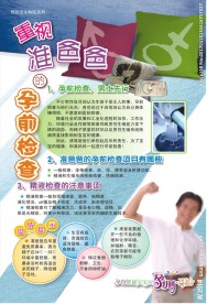 预防出生缺陷展板
