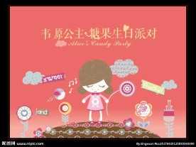 粉色糖果派对背景板