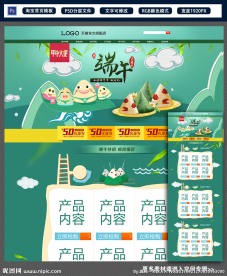 端午节淘宝天猫首页装修模板