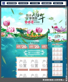 浓情端午节淘宝天猫首页装修