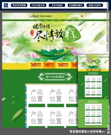 端午节淘宝天猫首页模板海报