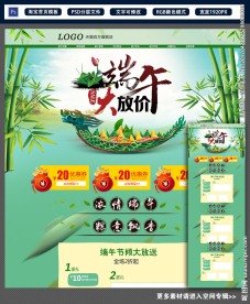 端午节大放价淘宝天猫首页