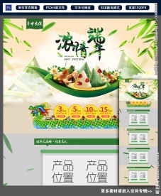 浓情端午节淘宝天猫首页装修模板