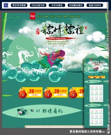 粽情粽礼端午节淘宝天猫首页