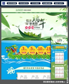 浓情端午节淘宝天猫首页装修模板