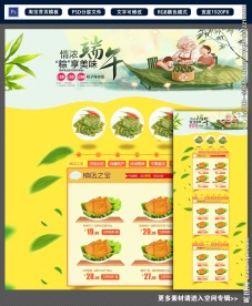 端午粽子淘宝天猫首页装修模板