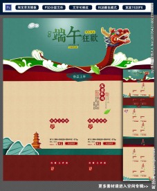 端午节龙舟淘宝天猫首页装修模板