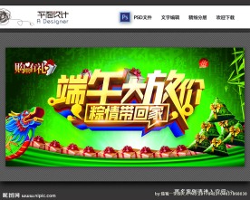 端午节大放价促销海报