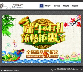 端午节立体字海报