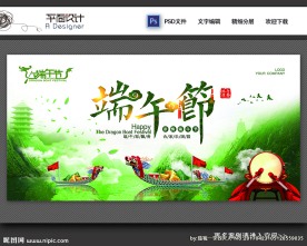 端午节海报设计
