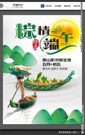 棕情端午节海报素材设计