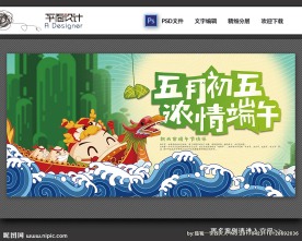 五月初五浓情端午节海报素材