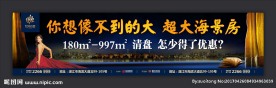 超大海景房  围挡