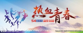 54青年节背景