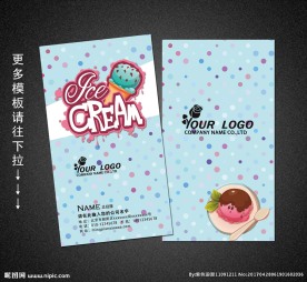 冰淇淋名片