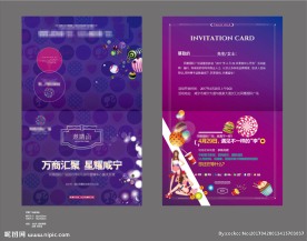 商业地产邀请函