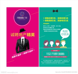 商业地产招聘