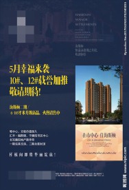 濮阳地产海报报广