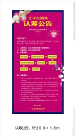 濮阳地产认筹公告