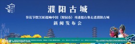 濮阳古城舞台背景