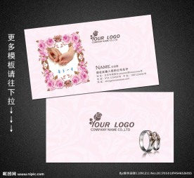 婚庆名片